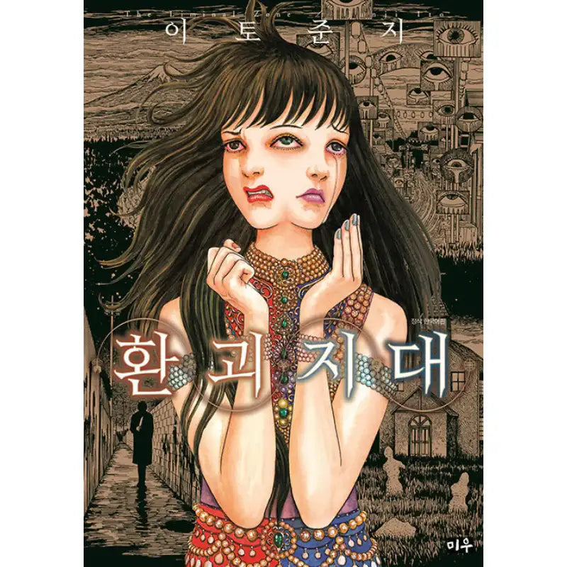 The Liminal Zone - Manhwa - Miu (Daewon CI) - Manhwa - Harumio