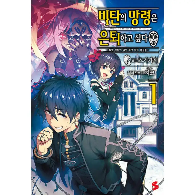 Strange Grief Wants To Retire ~ The Weakest Hunter Dreams Of A Hero - Light Novel - Somi Media - Light Novel - Harumio