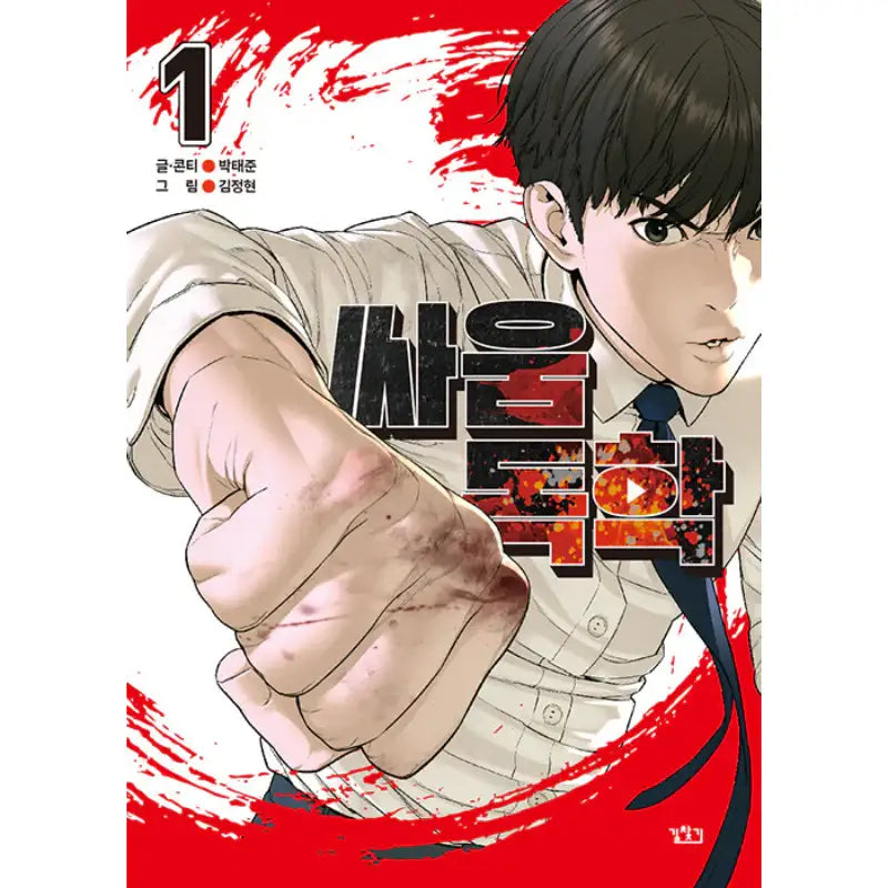 Viral Hit - Manhwa - Get Directions - Manhwa - Harumio