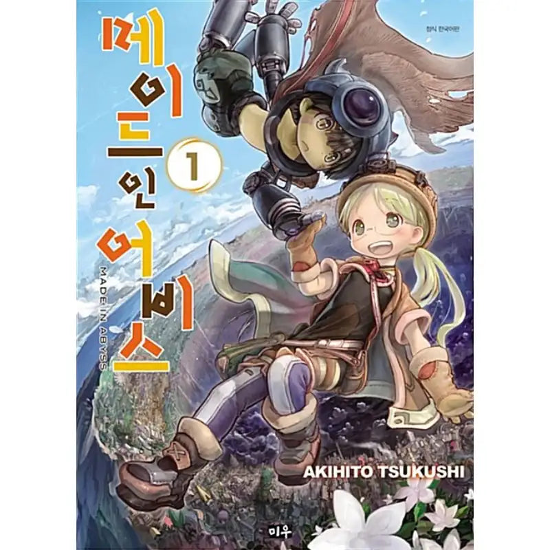 Made In Abyss - Manga - Daewon CI (Comic) - Manhwa - Harumio