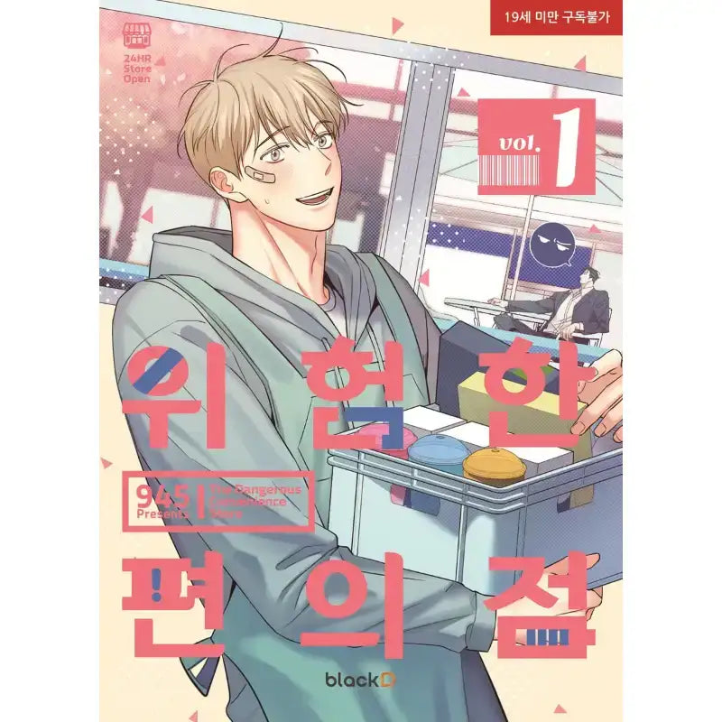 SALE - Dangerous Convenience Store - Official Manhwa Book - blackD - Manhwa - Harumio