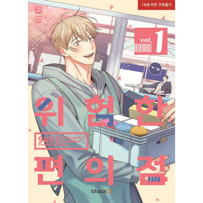Dangerous Convenience Store - Official Manhwa Book