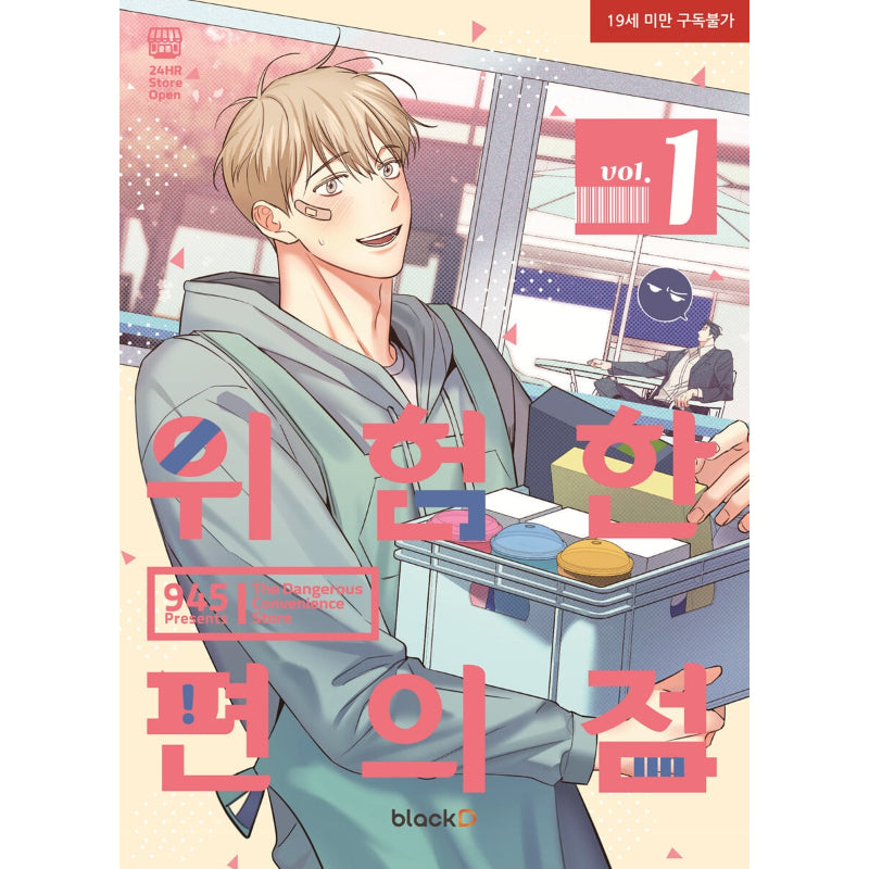 Dangerous Convenience Store - Official Manhwa Book
