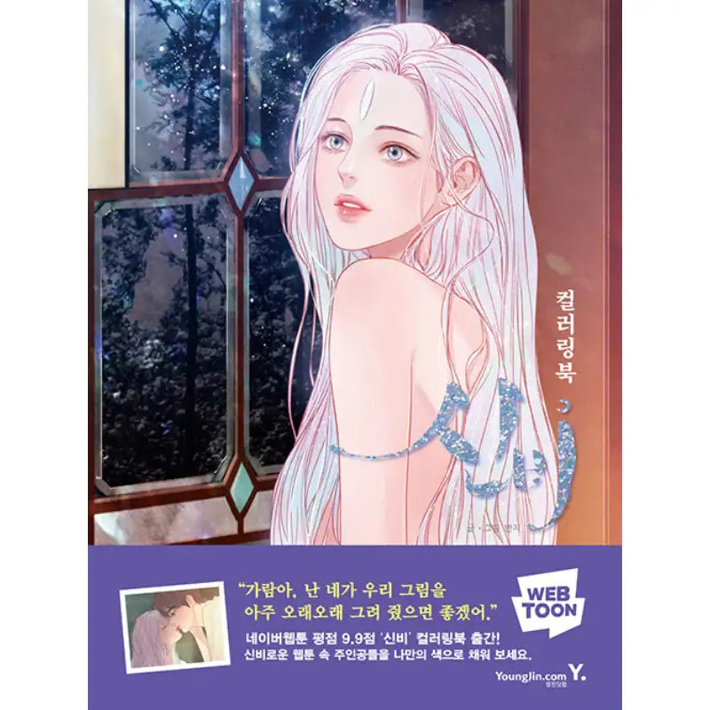 Mystical - Coloring Book - Youngjin.com - Coloring Book - Harumio
