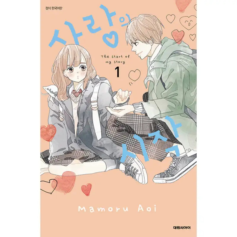 The Start of My Story - Manhwa - Daewon CI (Comic) - Manhwa - Harumio