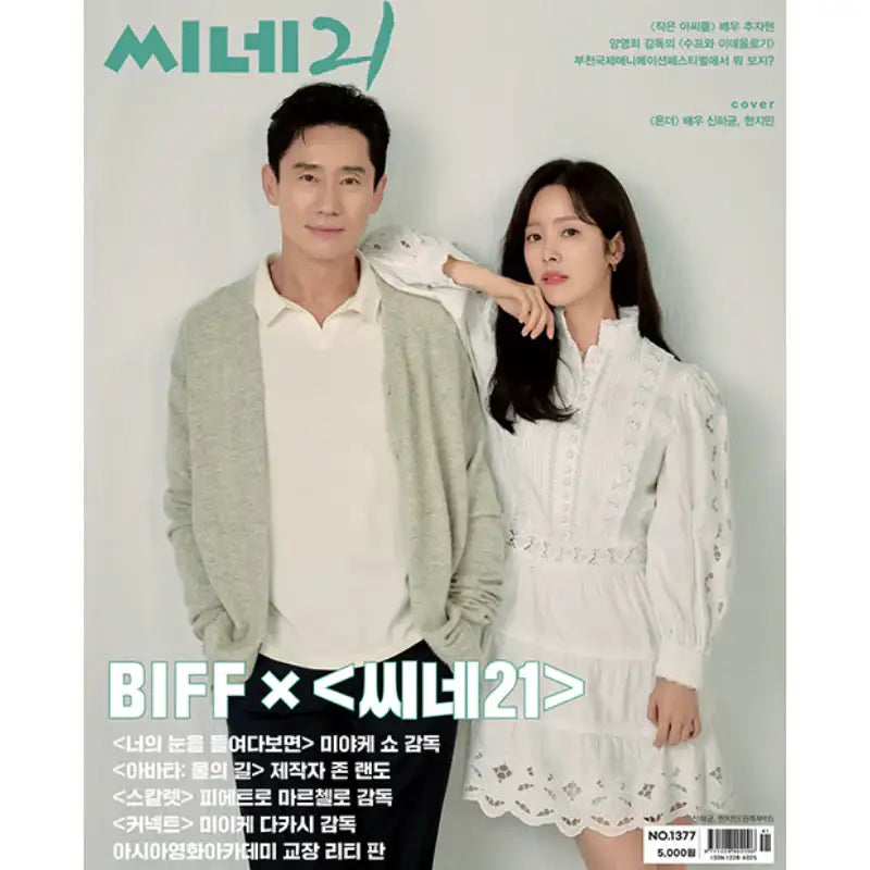 Cine21 - No.1377 OCT 2022 - Magazine - Cine21 - Magazine - Harumio