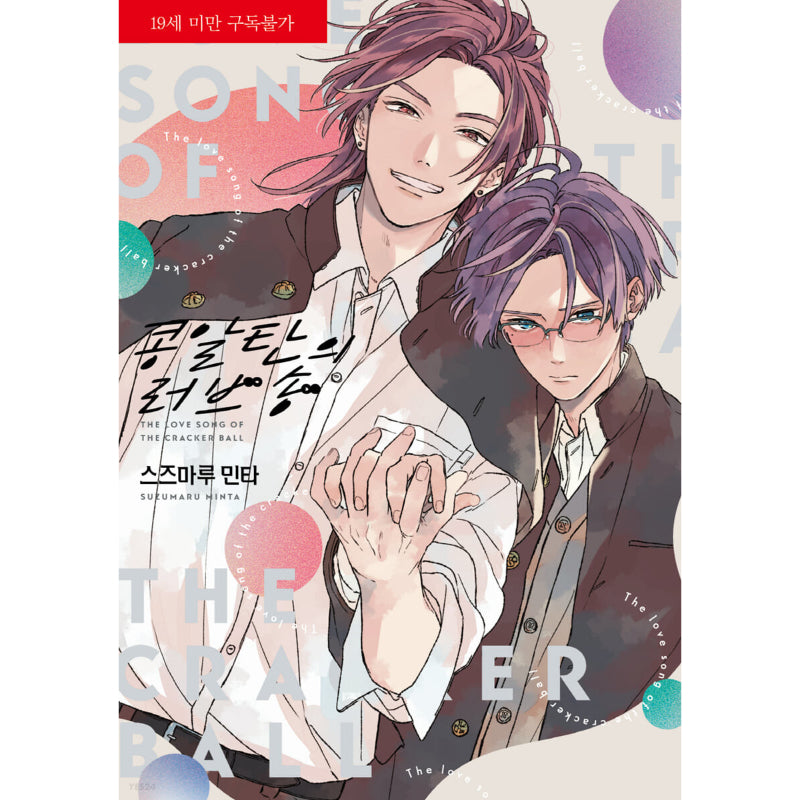 The Love Song of the Cracker Ball - Manga