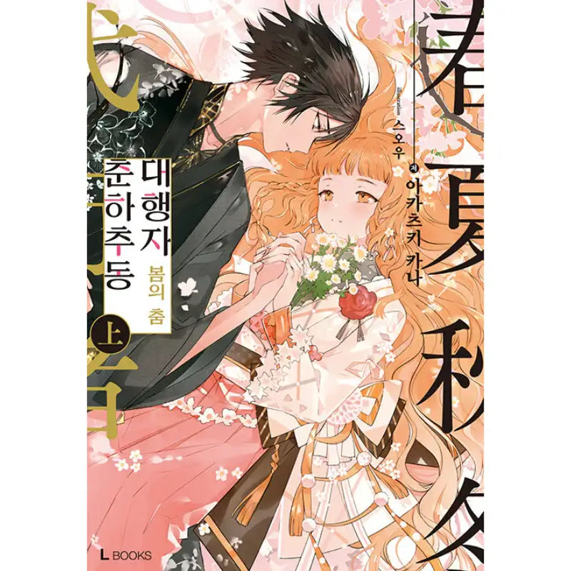 Spring, Summer, Autumn, and Winter Agent Spring Dance - Light Novel - D&C Media - Light Novel - Harumio