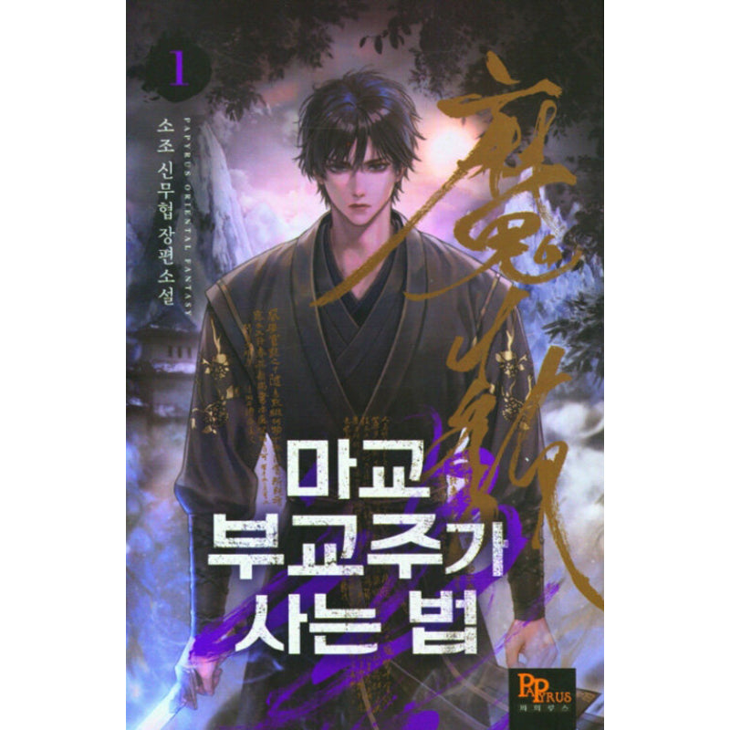 How The Demonic Cult Vice-Chief Lives - Novel