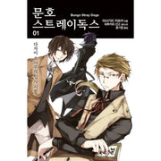 Bungo Stray Dogs - Light Novel - Video Publishing Media - Light Novel - Harumio