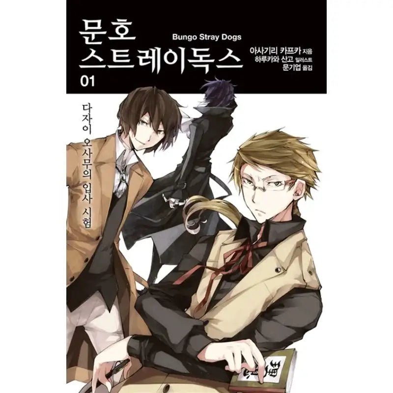 Bungo Stray Dogs - Light Novel - Video Publishing Media - Light Novel - Harumio