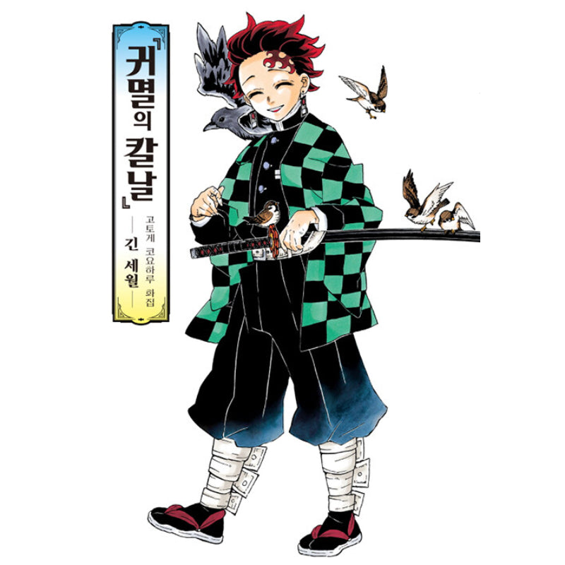 Demon Slayer - Kotoge Koyoharu Art Book: Ikuseiso