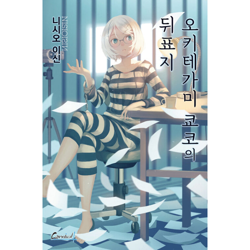 The Back Cover of Kyouko Okitegami - Light Novel