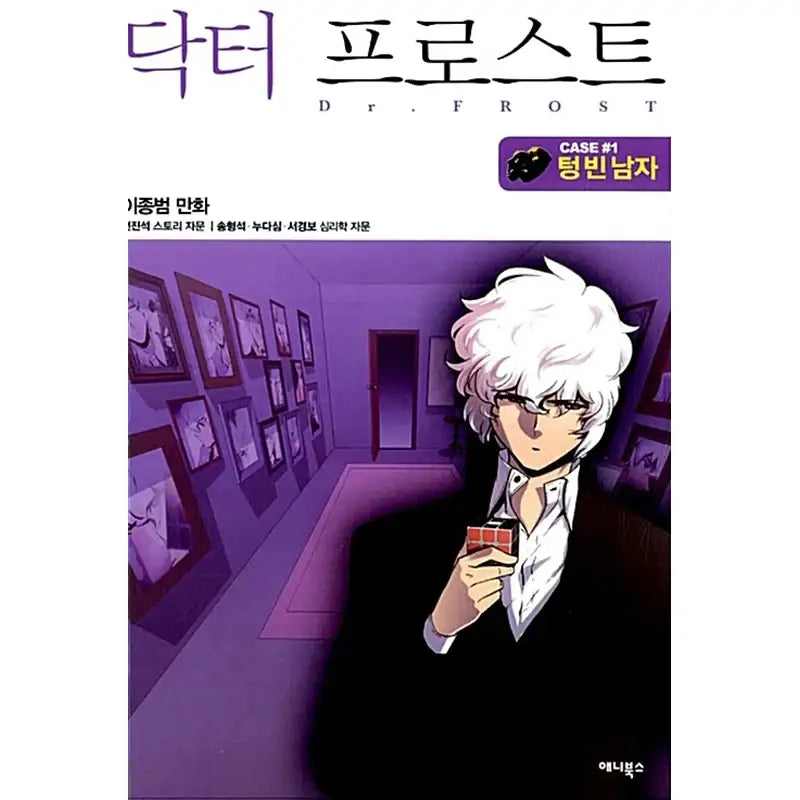 Dr. Frost - Official Manhwa Book - Munhakdongne - Manhwa - Harumio