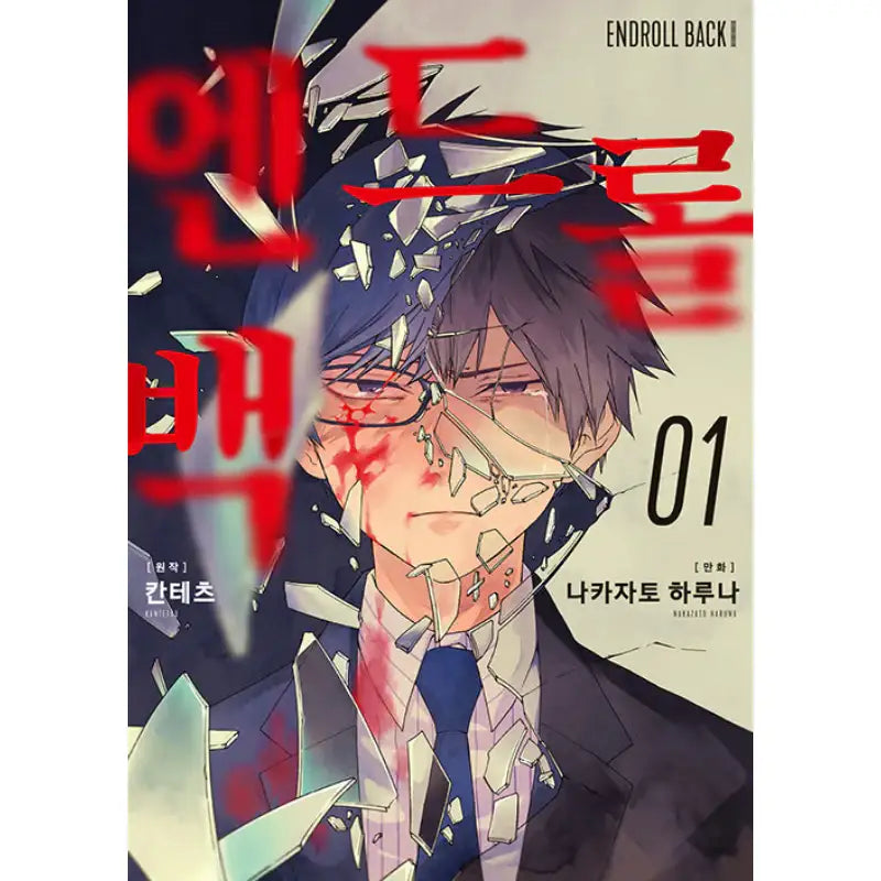 Endroll Back - Manhwa - Somi Media - Manhwa - Harumio