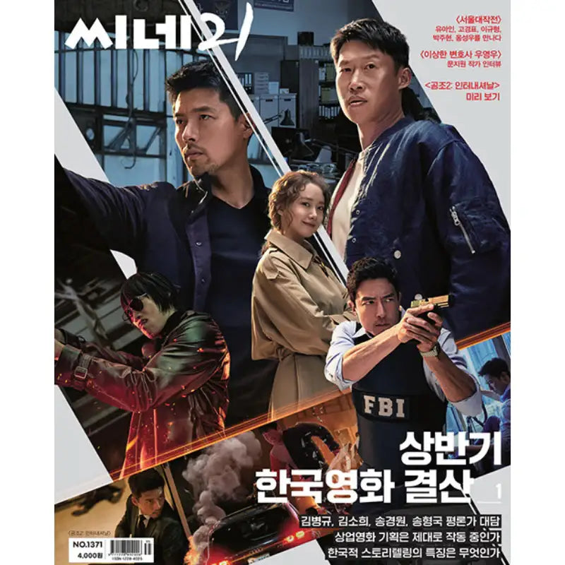Cine21 - No.1371 SEP 2022 - Magazine - Cine21 - Magazine - Harumio