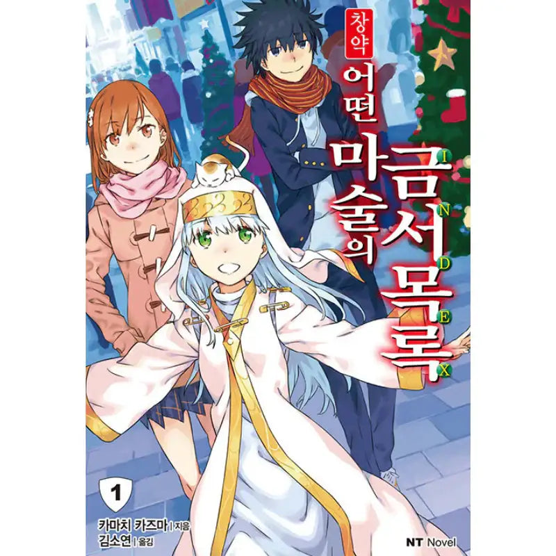 A Certain Magical Index - Light Novel - Daewon CI - Light Novel - Harumio