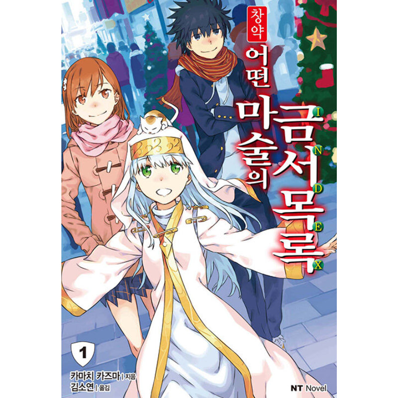 A Certain Magical Index - Light Novel - Daewon CI - Light Novel - Harumio