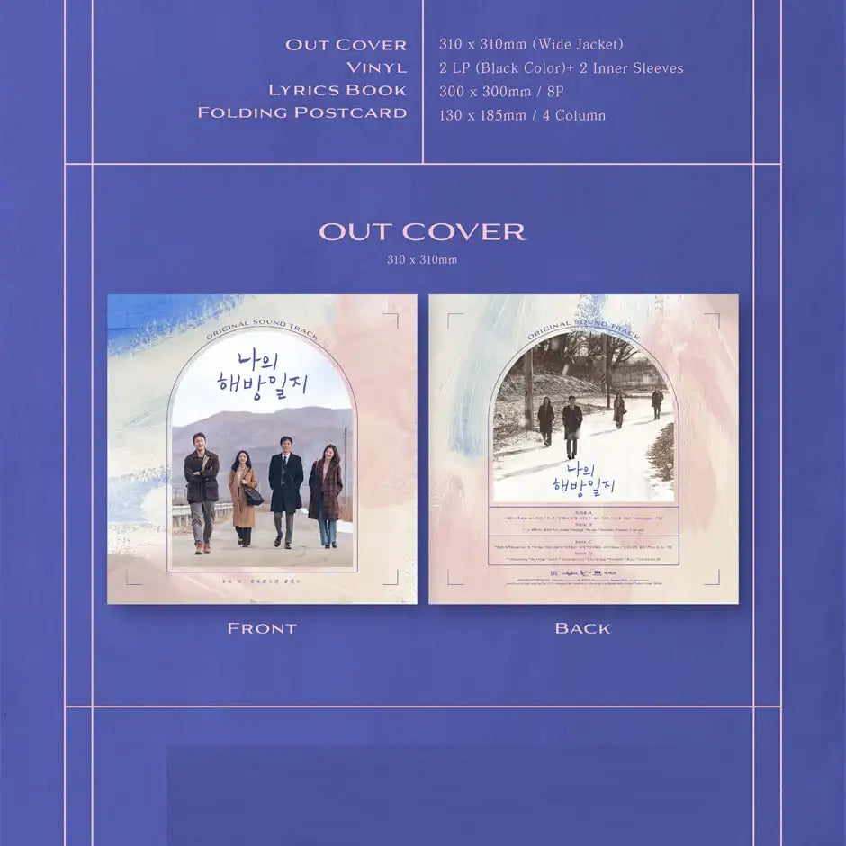 JTBC Drama - My Liberation Notes OST (2 LP) - JTBC Drama - Album - Harumio