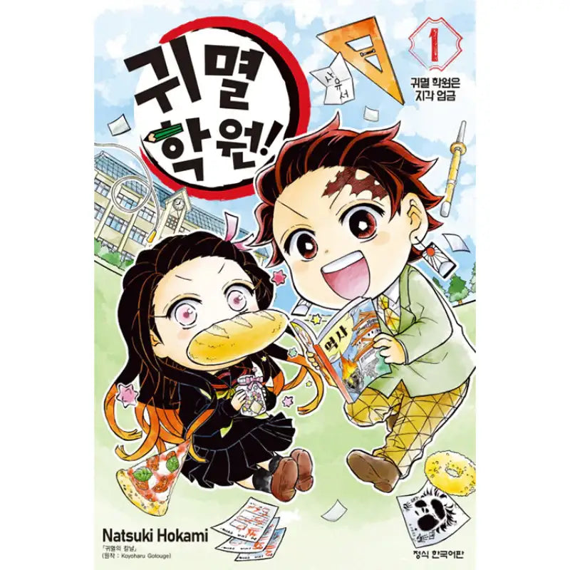 Kimetsu Gakuen! - Manhwa - Haksan Munhwasa - Manhwa - Harumio