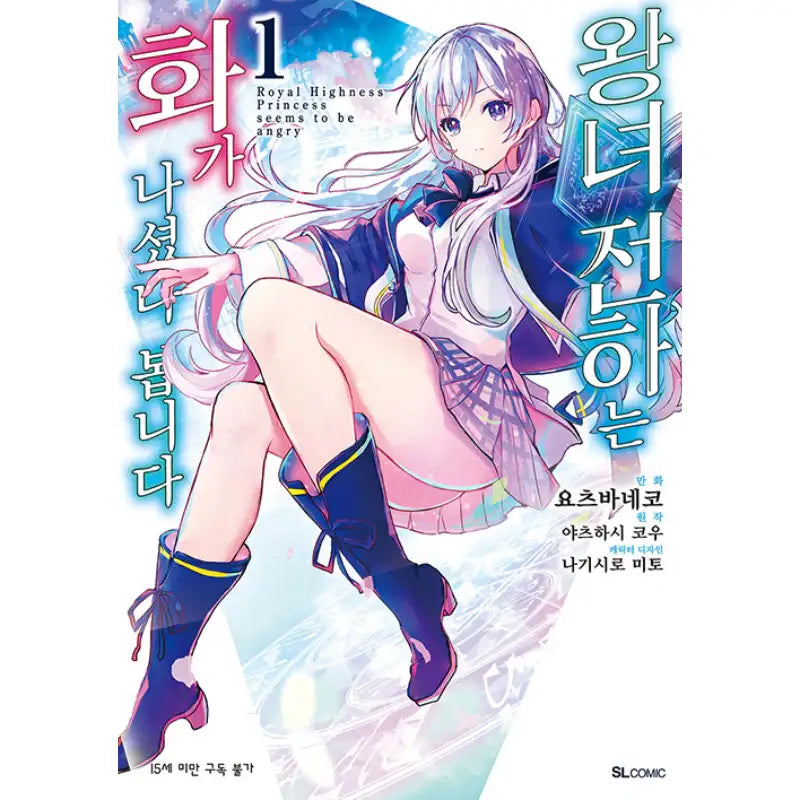 Royal Highness Princess Seems To Be Angry - Manga - D&C Media - Manga - Harumio