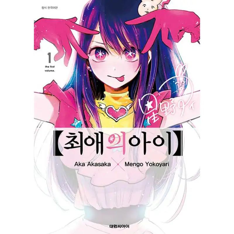 My Star - Manga - Somi Media - Manga - Harumio