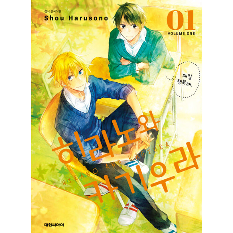 Hirano and Kagiura - Manga