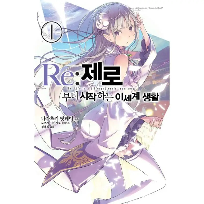 Re:Zero − Starting Life In Another World - Light Novel - Video Publishing Media - Light Novel - Harumio