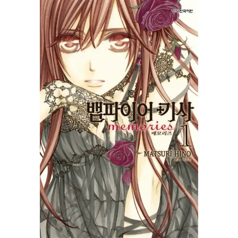 Vampire Knight: Memories - Manga - Haksan Munhwasa - Manga - Harumio