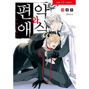 Henai to Akujiki - Manga - Jo Eun-sang - Manga - Harumio