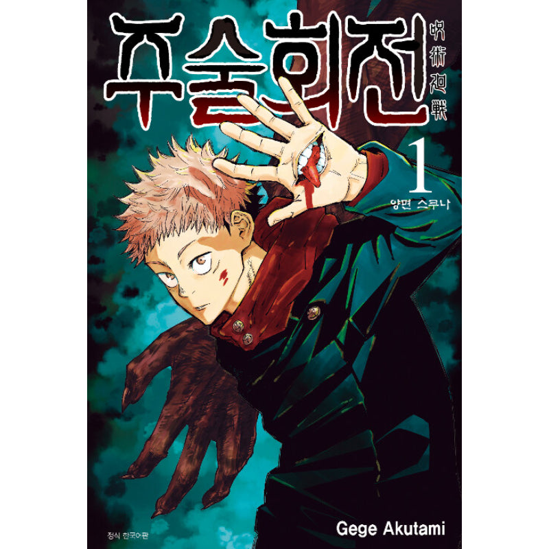 Jujutsu Kaisen Manga