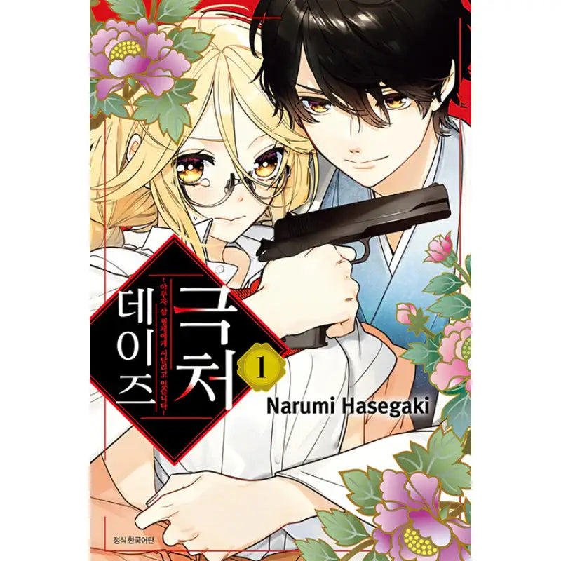 Gokutsuma Days - Manhwa - Seoul Media Comics - Manhwa - Harumio