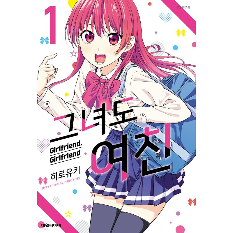 Girlfriend, Girlfriend - Manga