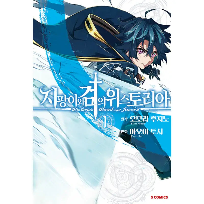 Wistoria Of Wand And Sword - Manga - Somi Media - Manga - Harumio
