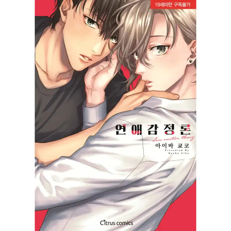 Love Emotion Theory - Manga - AblWorks - Manga - Harumio