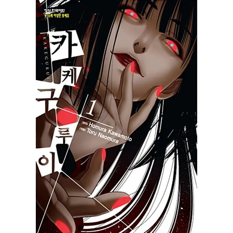 Kakegurui - Manga - Haksan Cultural History - Manga - Harumio