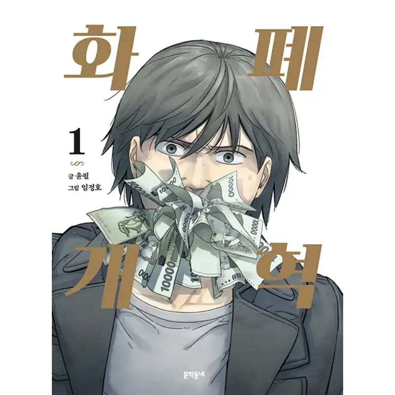 Monetary Reform - Manhwa - Munhak Neighborhood - Manhwa - Harumio
