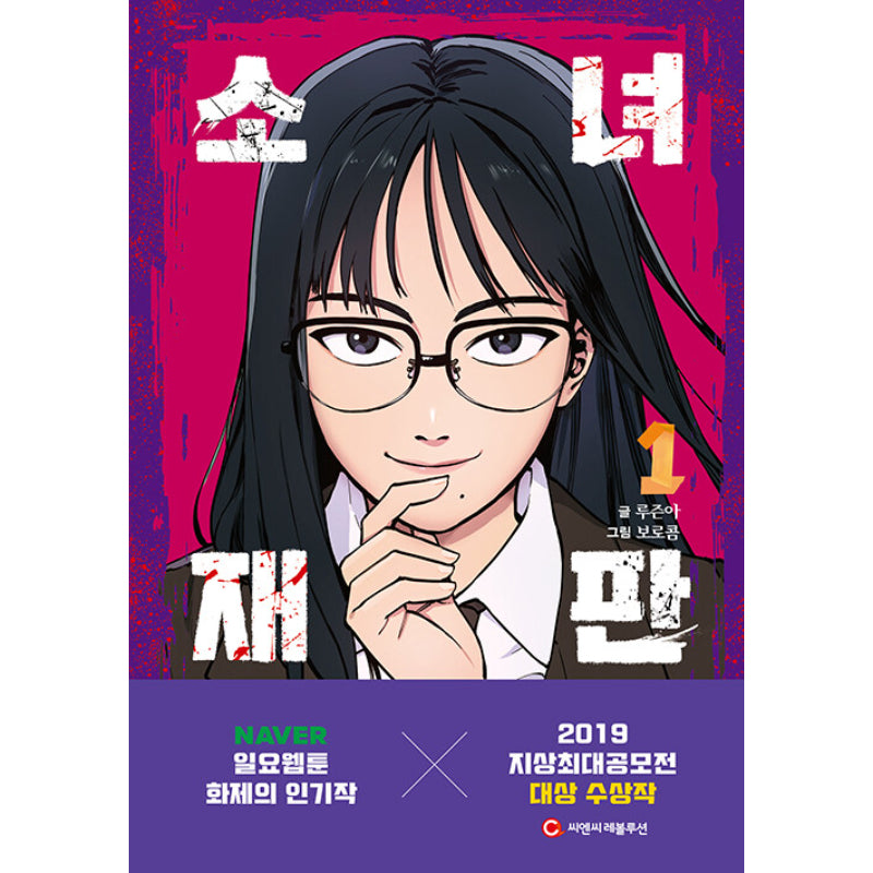 Girl's Trial - Manhwa