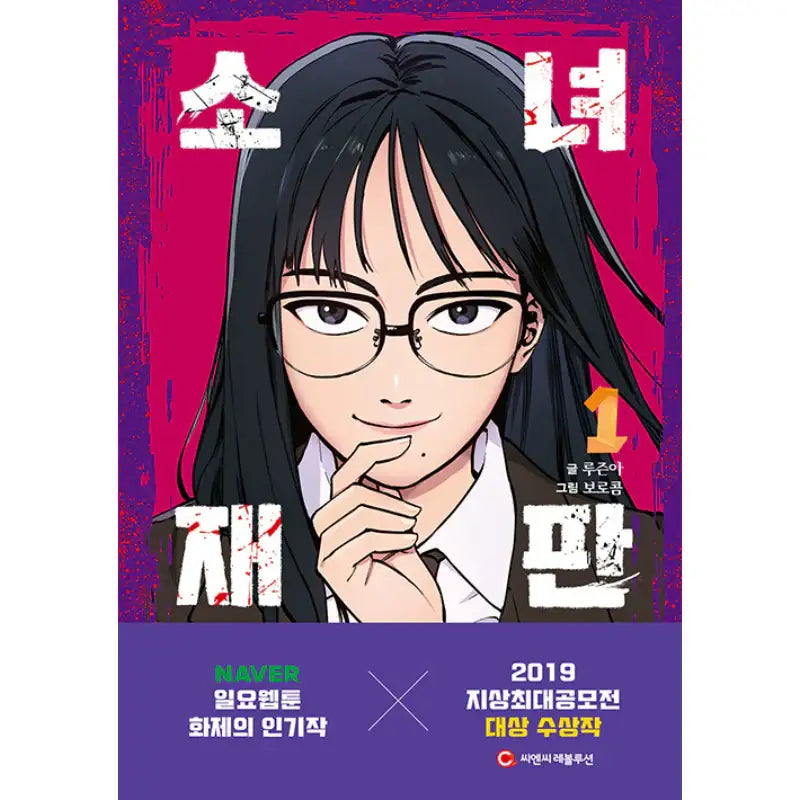 Girl's Trial - Manhwa - OneCNC Revolution - Manhwa - Harumio