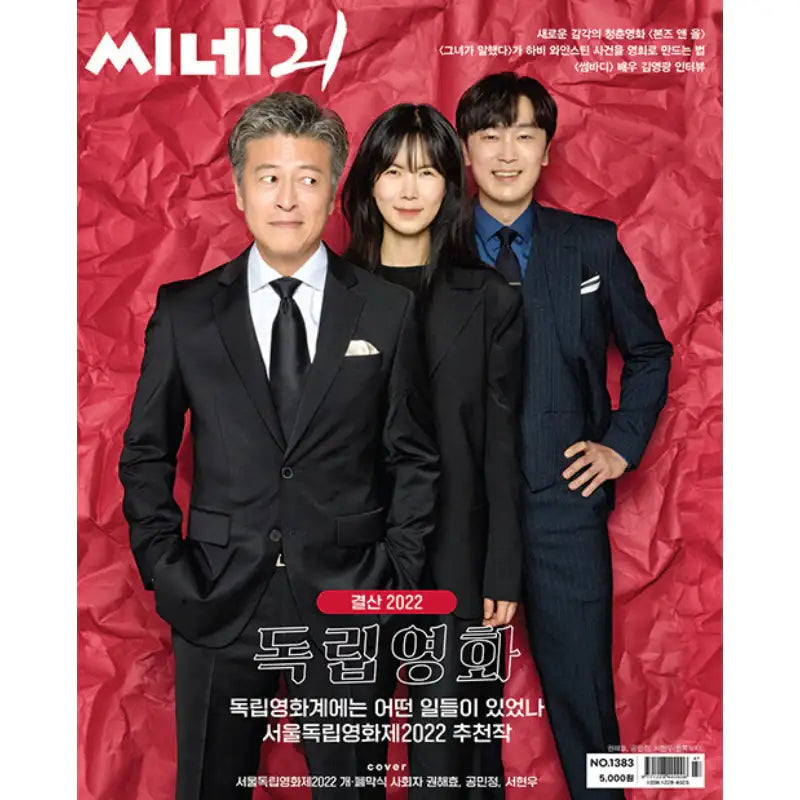 Cine21 - No.1383 DEC 2022 - Magazine - Cine21 - Magazine - Harumio