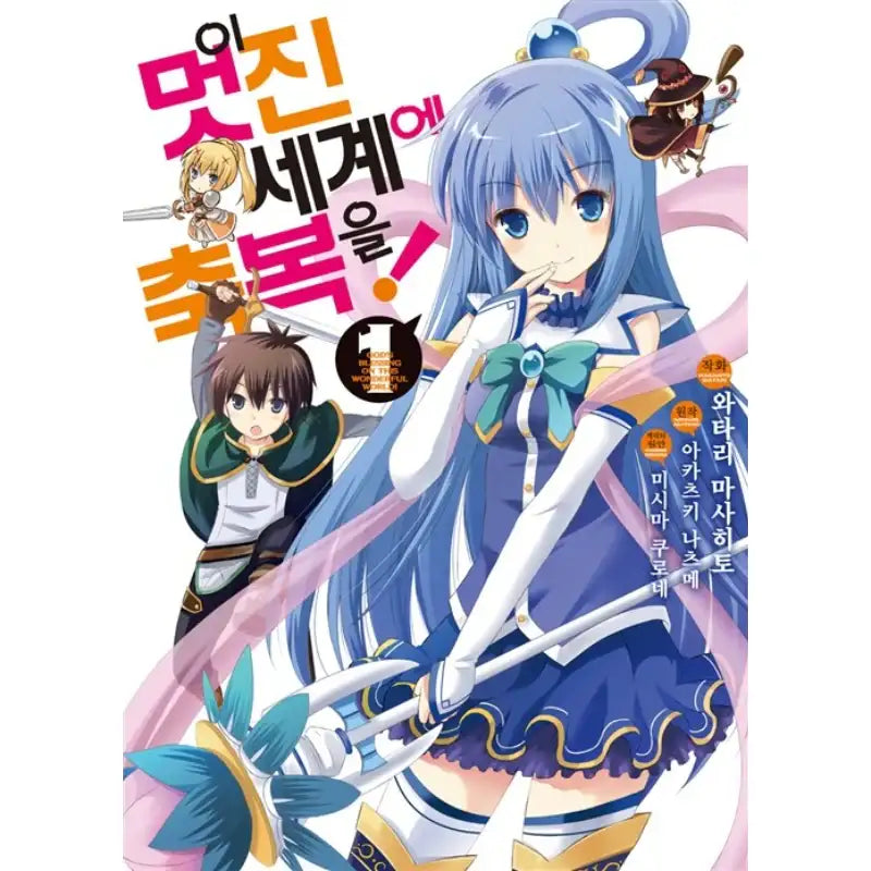 God's Blessing On This Wonderful World! - Manhwa - D&C Media - Manhwa - Harumio