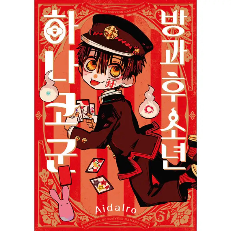 After-School Boy Hanako-kun - Manhwa - Seoul Media Comics - Manhwa - Harumio