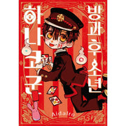 After-School Boy Hanako-kun - Manhwa - Seoul Media Comics - Manhwa - Harumio