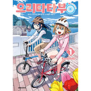 Oritatabu - Manhwa - Daewon CI (Comic) - Manhwa - Harumio