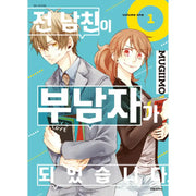 Motokare Ga Fudanshi Ni Natte Orimashite. - Manhwa - Daewon CI - Manhwa - Harumio