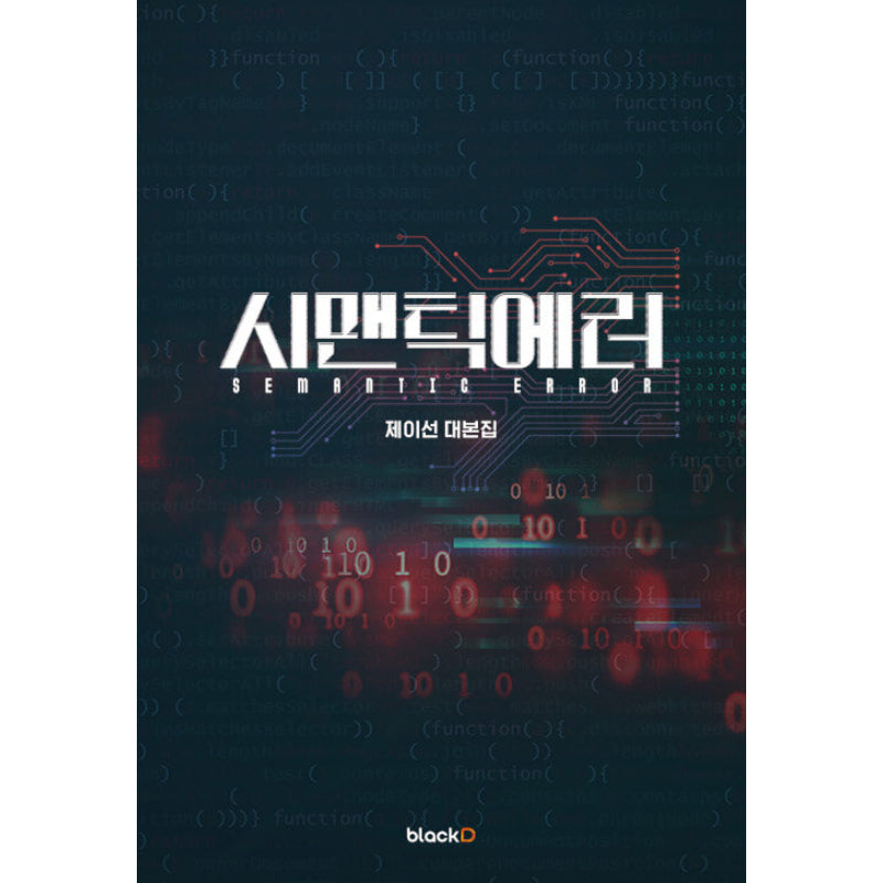 Semantic Error - Script Book