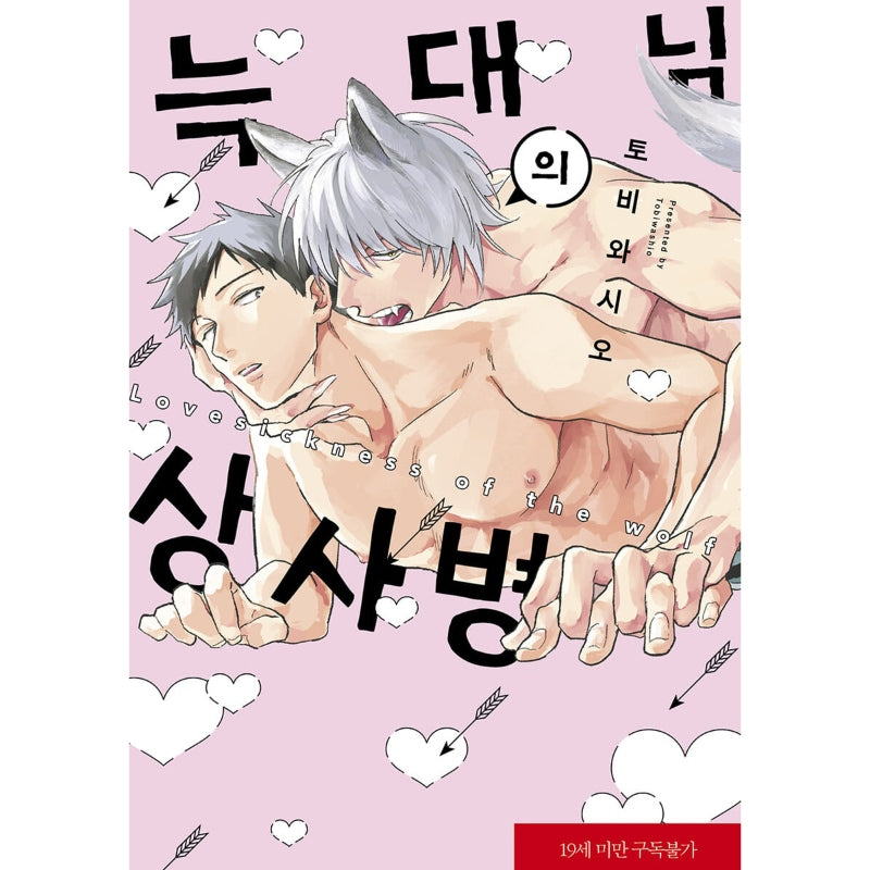 Lovesickness Of The Wolf - Manga