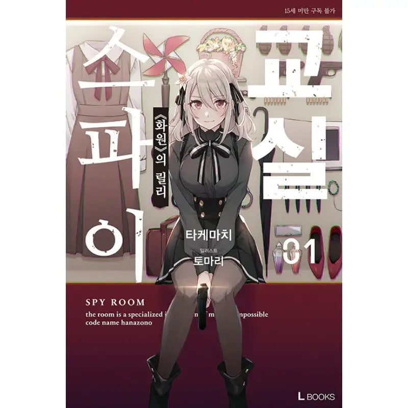 Spy Classroom - Light Novel - D&C Media - Light Novel - Harumio