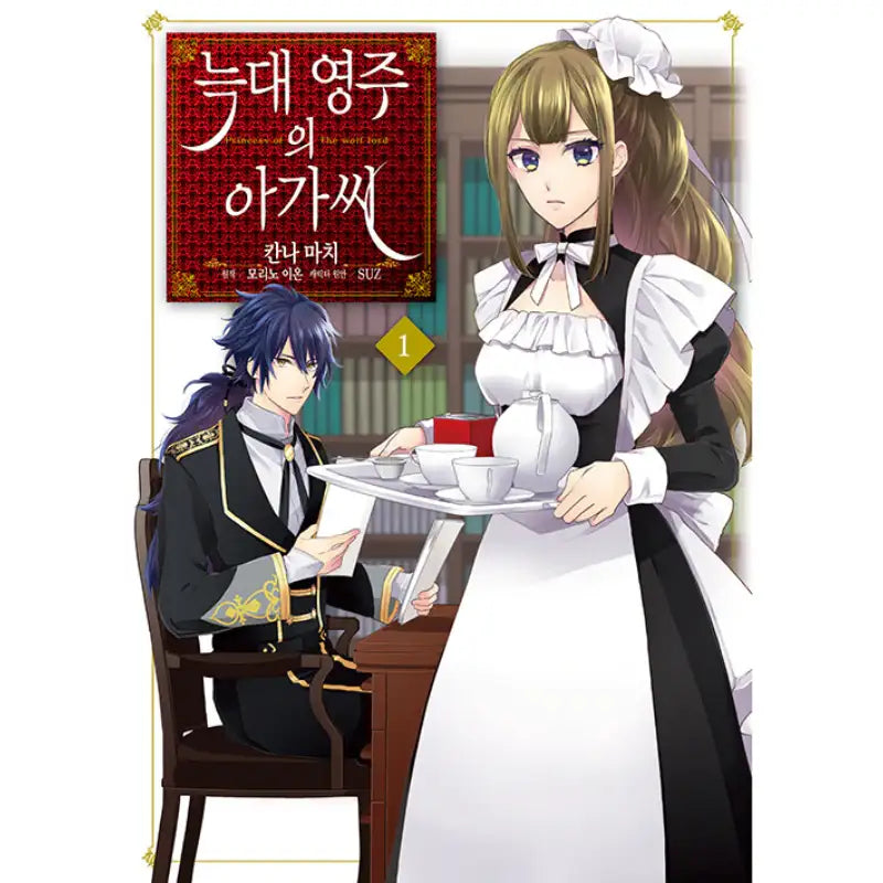 The Wolf Lord's Lady - Manhwa - Video Publishing Media - Manhwa - Harumio