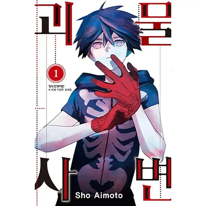 Monster Incidents - Manga - Haksan Munhwasa - Manga - Harumio